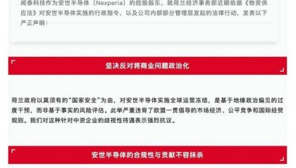 半导体业务核心资产突遭荷兰政府冻结一年 闻泰科技:坚定维护权利,呼吁尊重商业规律和产业共生关系