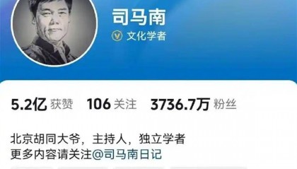网络“大V”司马南偷税被罚,让自己活成了一个笑话