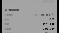 USDT交易(usdt交易平台下载备用地址中国)