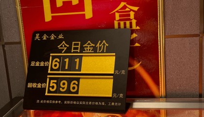 伦敦金失守2600美元关口!金价继续跳水,回收市场升温