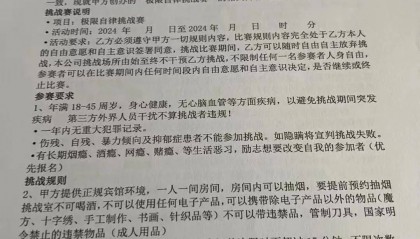 自律挑战“独处30天赢40万大奖”?有人“放下行李挑战就失败了”