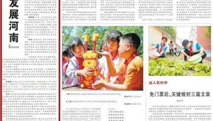 人民日报对话河南日报评论员:跳出河南发展河南
