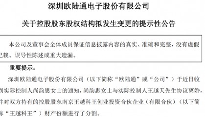 股吧炸锅!这家A股公司白天股价创新高,晚上老板儿子公告离婚,女方分走4个亿