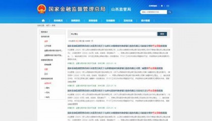 山西多家银行终止营业(涉吕梁)