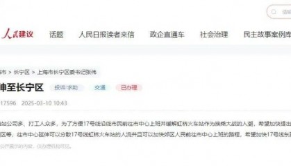 留言板|上海市民直呼地铁换乘大站上班族太多,能否推进延伸线?官方回应→
