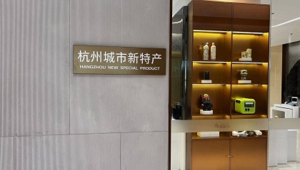 揽金4.2亿元 杭州大厦年中庆销售额同比增长37.45%