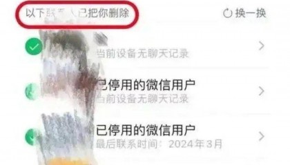 微信上线新功能!可一次性删除所有单向好友