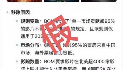 《哪吒2》被传全球票房榜除名,多方查证:消息不属实