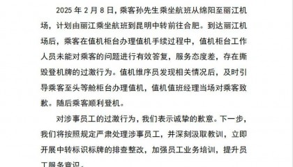 工作人员撕毁旅客登机牌,官方最新通报→
