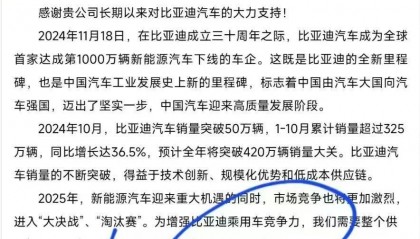 “强烈不满”，比亚迪突发！大决战来了？