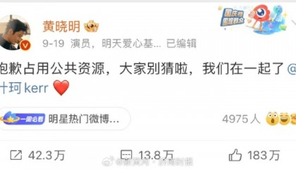 被曝分手?黄晓明未删与叶珂官宣微博