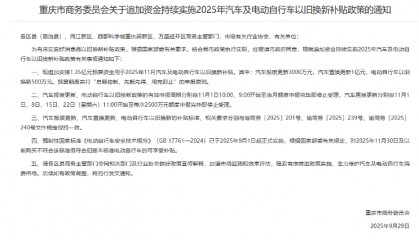 多地暂停汽车置换更新补贴,部分汽车报废补贴需“摇号”