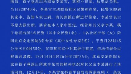 南昌再通报“李某雪与外界失去联系”:其被诊断为强迫性障碍、人格障碍