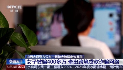 幕后“金主”被判无期!山西省警方公布特大跨境电诈案