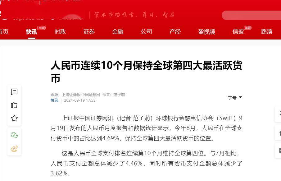 全球货币支付大洗牌！美元跌至49%，欧元涨到21%，人民币占比多少