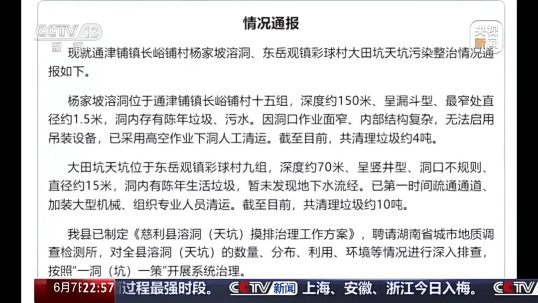 张家界一天然溶洞垃圾堆积，当地一村支书威胁谁来天坑拍照就打，官方通报：已停职检查