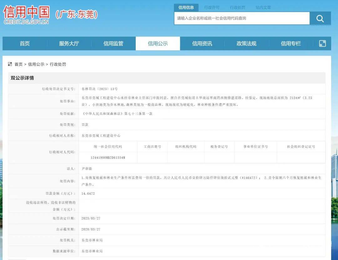 未经审批擅自修路，东莞一工程建设中心被罚超14万元