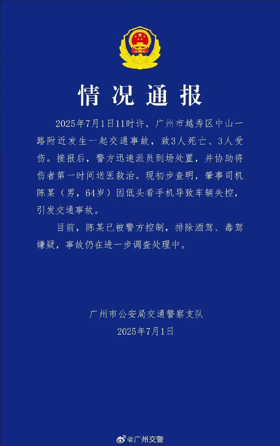 突发！64岁男子开车时低头看手机，致3死3伤！提醒：勿“分心驾驶”！上海已启用无人机严查！