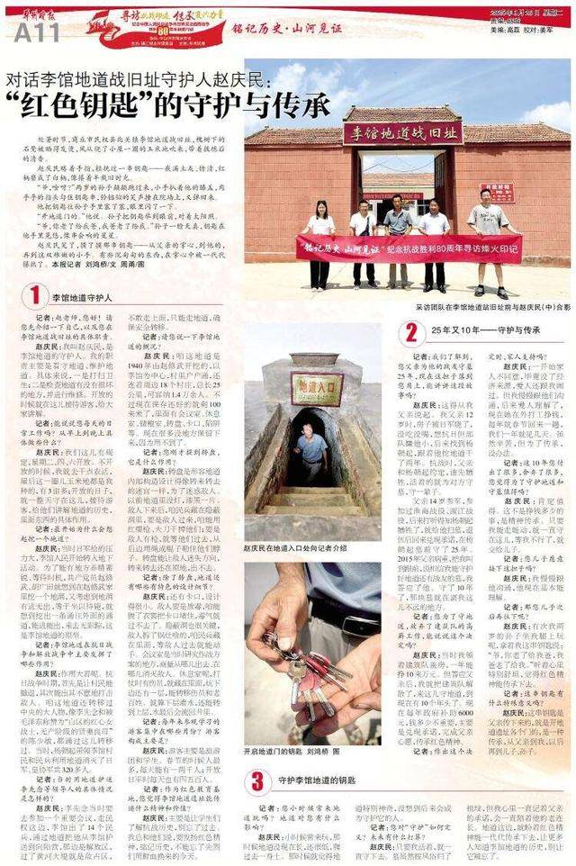 寻访抗战印迹 传承复兴力量丨对话李馆地道战旧址守护人赵庆民： “红色钥匙”的守护与传承