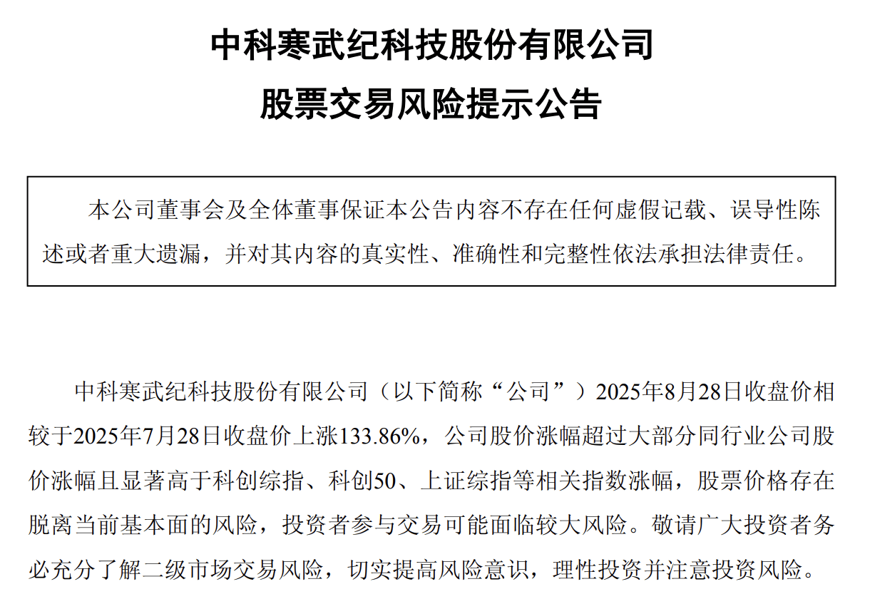 寒武纪发布风险提示:预计全年营收50—70亿元,明确未有新产品发布计划