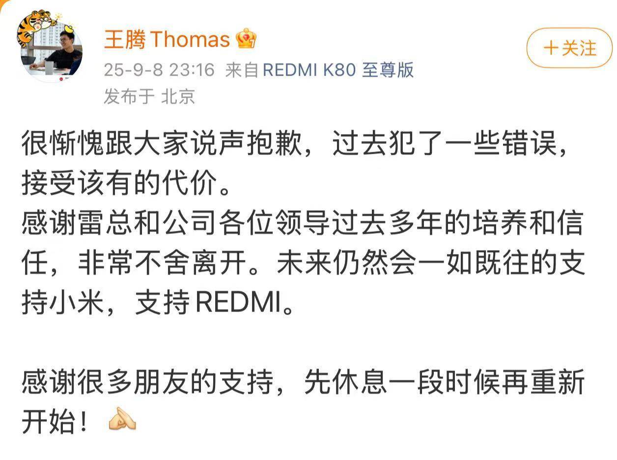 小米王腾因泄密被辞退，本人深夜回应：感谢雷总培养信任，抱歉犯了些错误