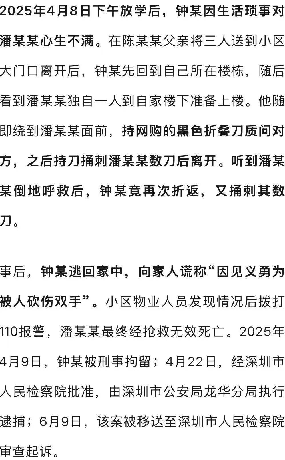 深圳女孩家门口遭同班男同学杀害,行凶者谎称“因见义勇为被人砍伤双手”躲避调查,检方披露:因琐事不满行凶,案件今日开庭