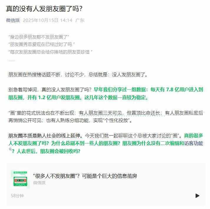 微信朋友圈凉了?公关总监回应:有点像信息茧房