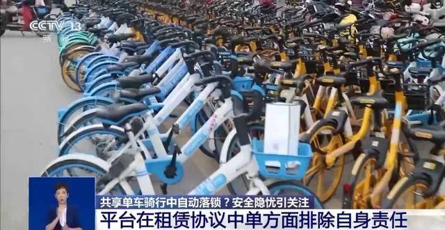 央视曝多地共享单车骑行中自动锁车