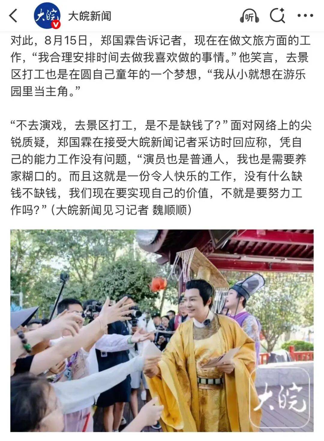 直播带货之后,景区成明星再就业方向?