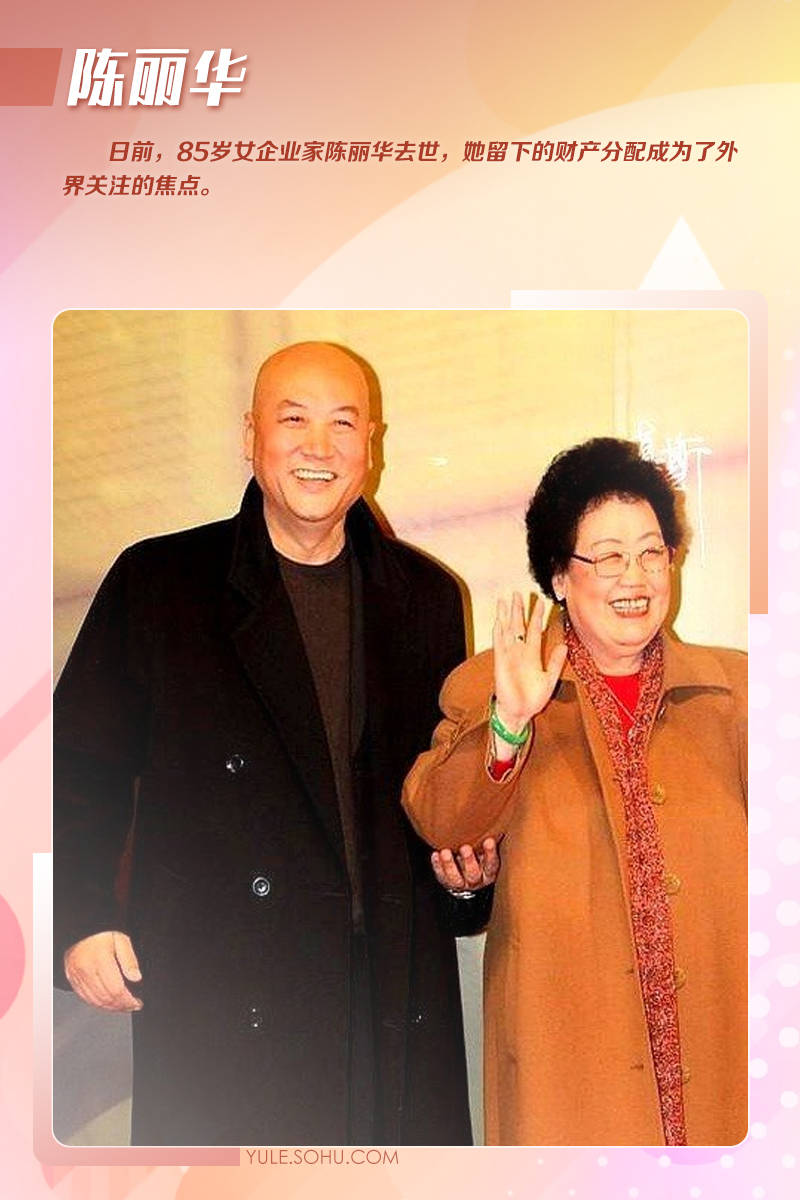 陈丽华留下百亿，张雪峰死后财产引纷争！留下巨额遗产的名人都有谁？