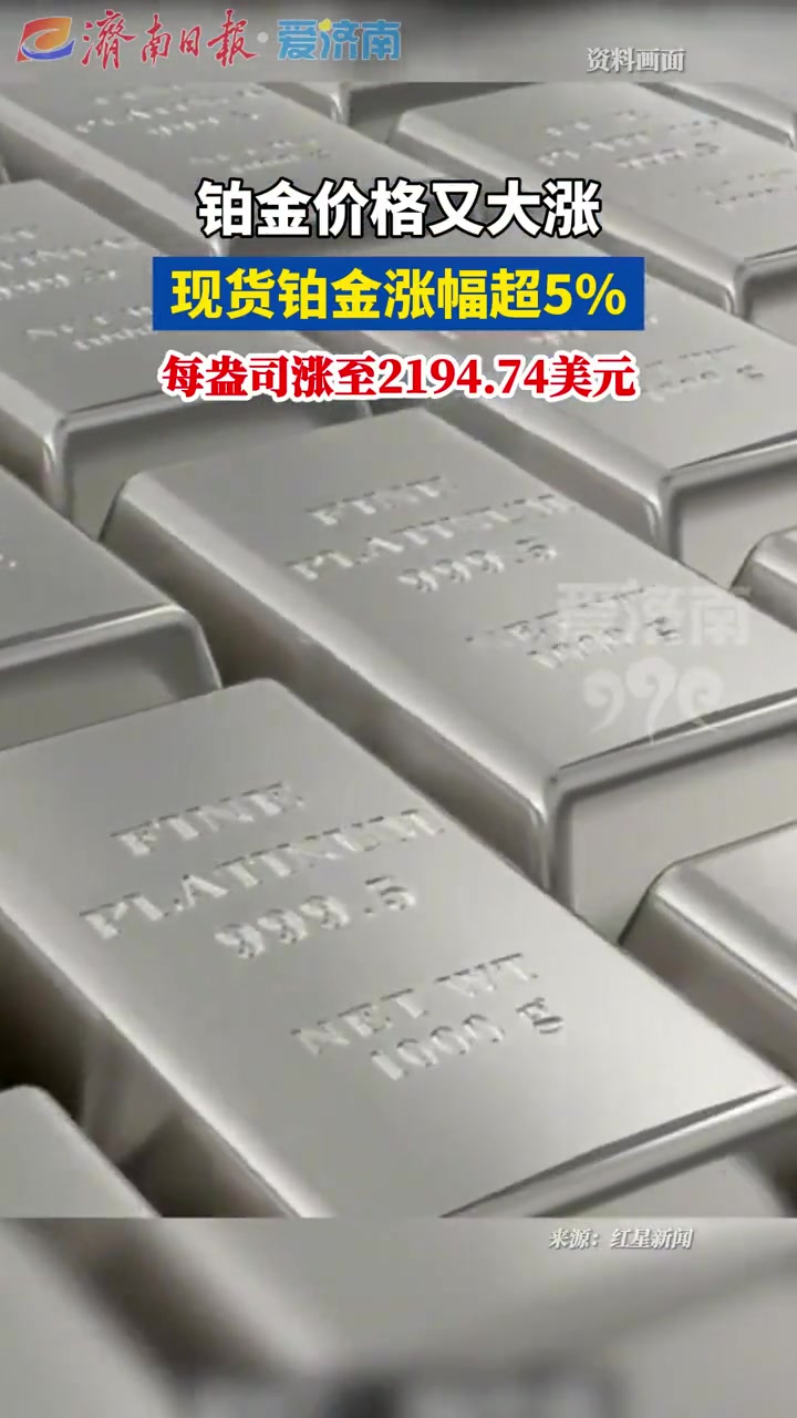 现货铂金价格(现货铂金价格实时走势)