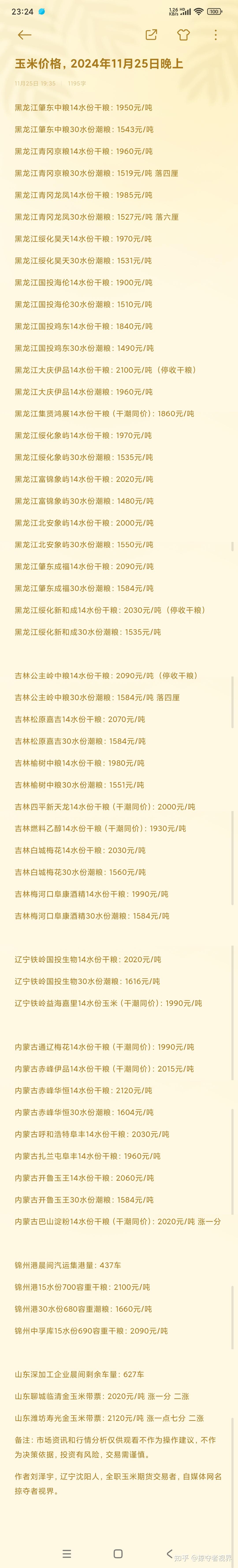 玉米现货价格(玉米现货价格生意社)