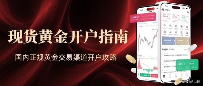 现货开户平台(国内知名现货现货开户)